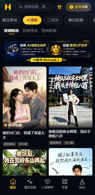 黄果短剧 AI 漫剧界面