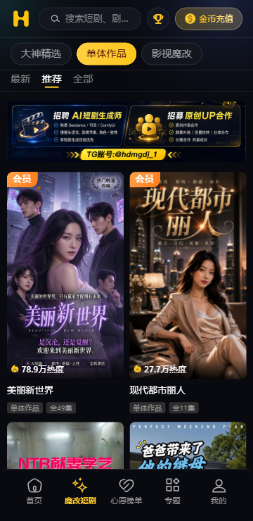 黄果短剧魔改片库界面